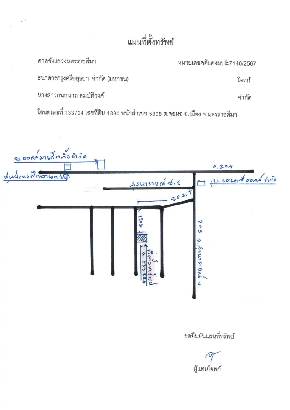 แผนที่ประกอบทรัพย์ 1