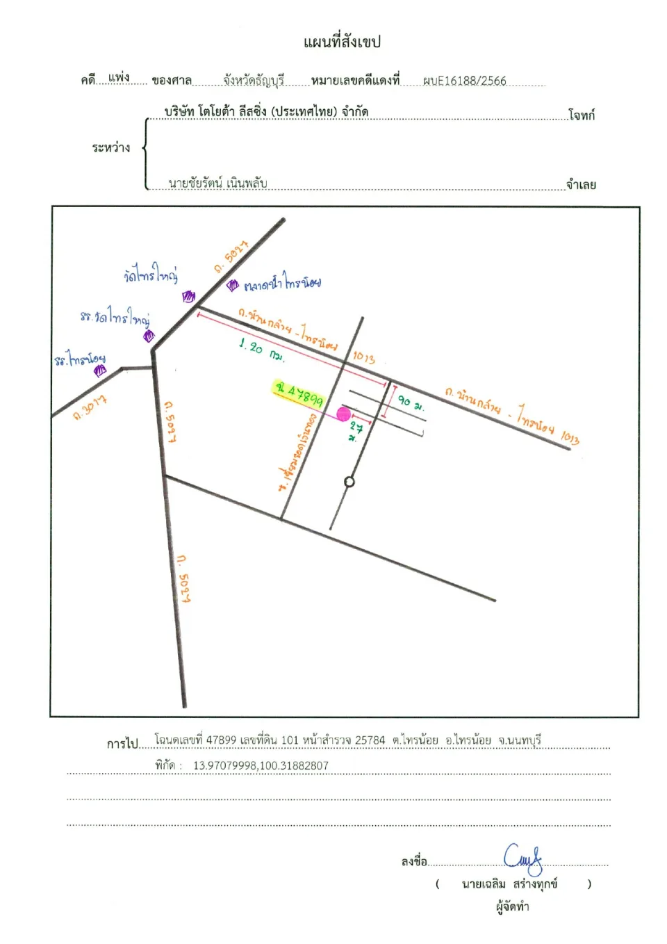 แผนที่ประกอบทรัพย์ 1