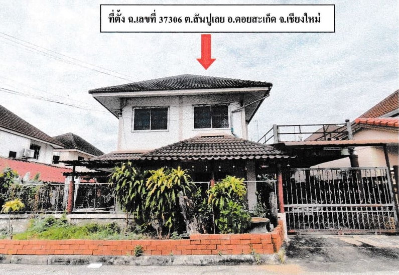 ขายทอดตลาด ที่ดินพร้อมสิ่งปลูกสร้าง ต.สันปูเลย อ.ดอยสะเก็ด จ.เชียงใหม่
