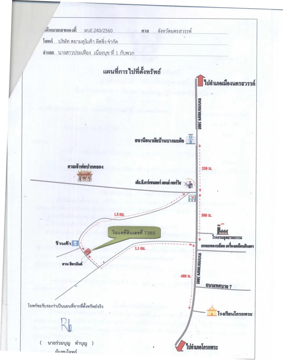 แผนที่ประกอบทรัพย์ 1