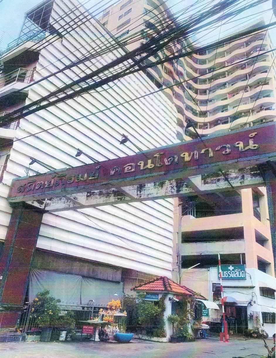 ขายทอดตลาด ห้องชุด ต.สวนใหญ่ อ.เมืองนนทบุรี จ.นนทบุรี