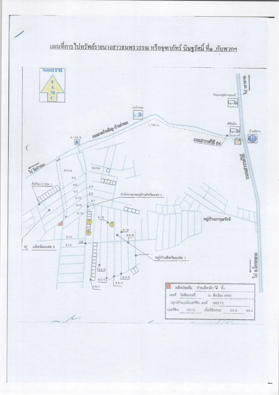 แผนที่ประกอบทรัพย์ 1