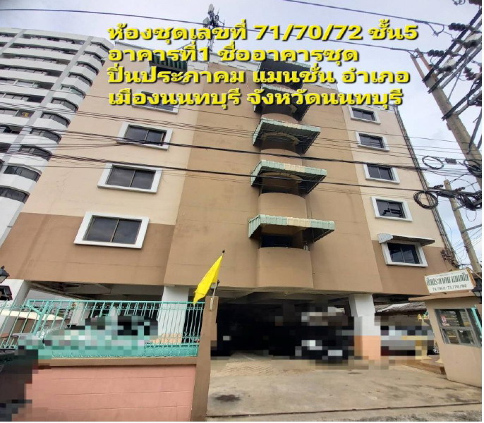 ขายทอดตลาด ห้องชุด ต.ตลาดขวัญ(บางแพรก) อ.เมืองนนทบุรี(ตลาดขวัญ) จ.นนทบุรี