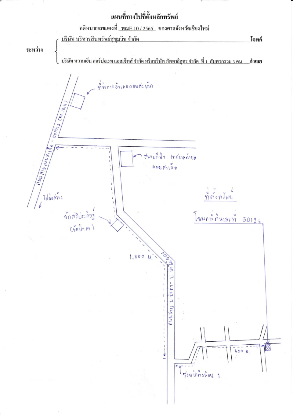 แผนที่ประกอบทรัพย์ 1