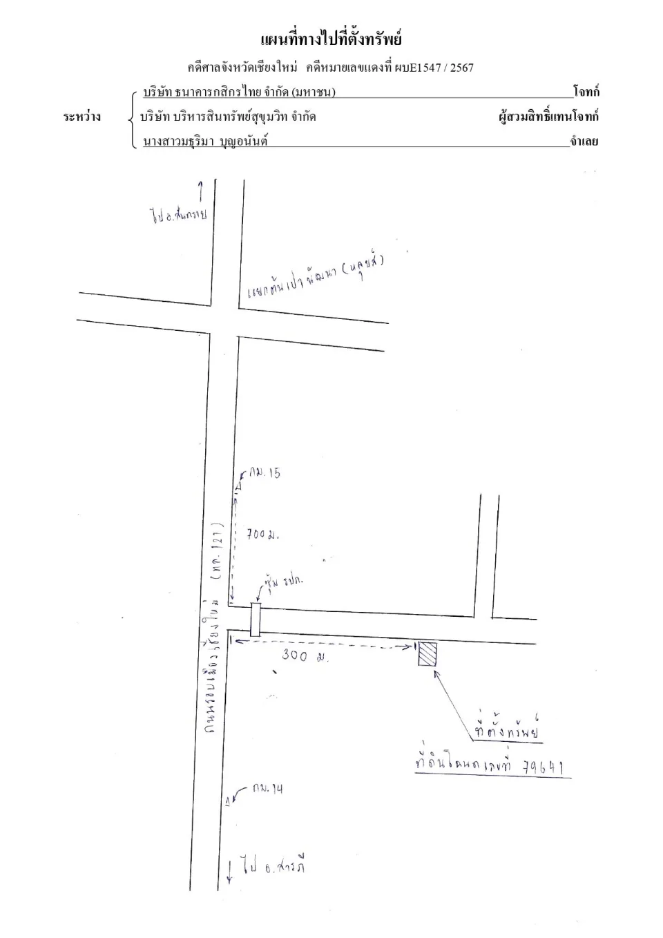 แผนที่ประกอบทรัพย์ 1