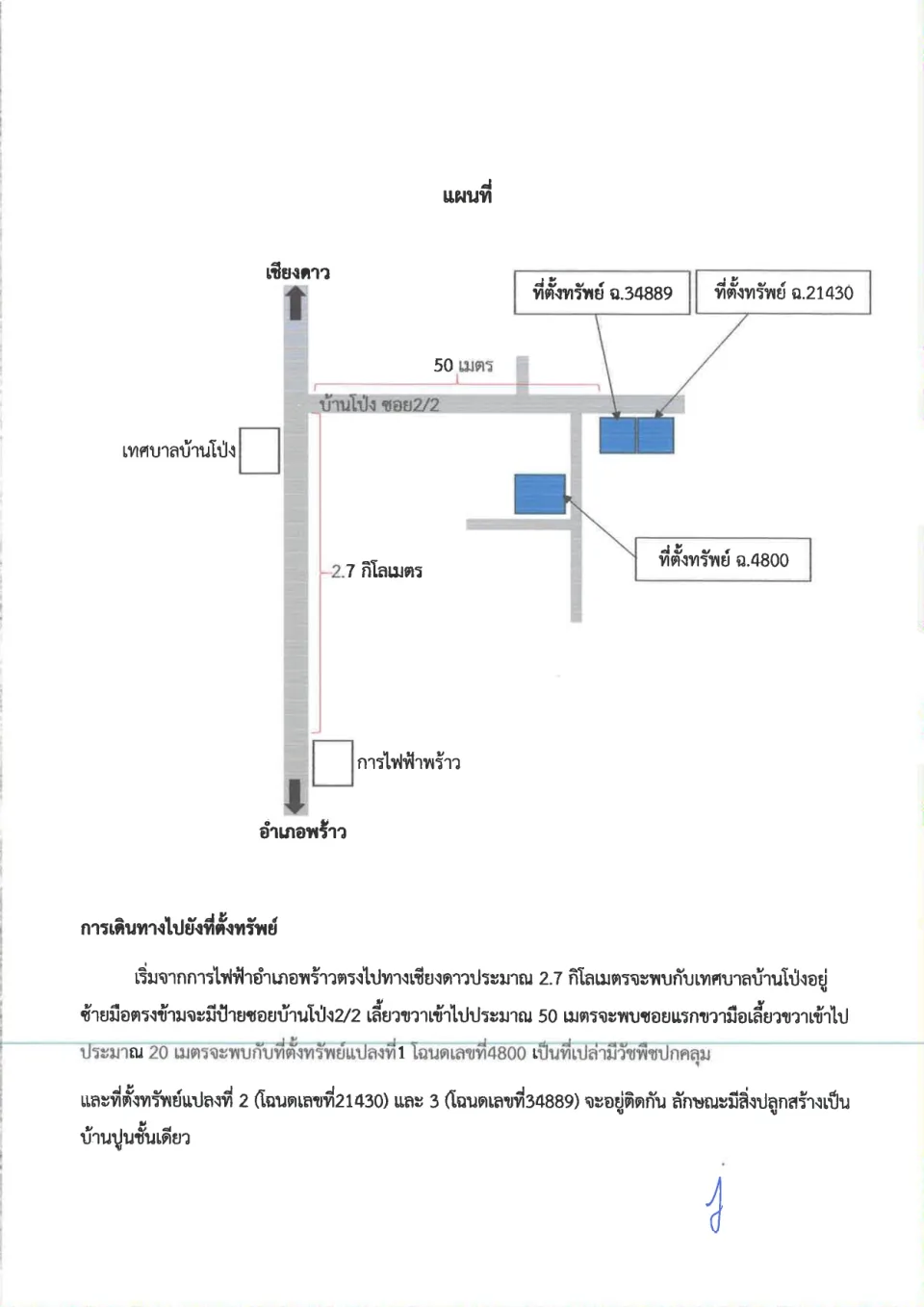 แผนที่ประกอบทรัพย์ 1