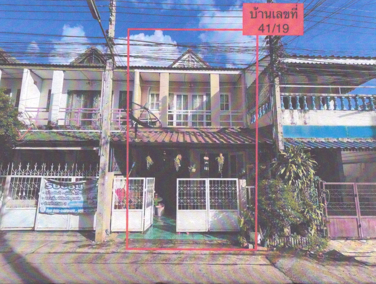 ขายทอดตลาด ที่ดินพร้อมสิ่งปลูกสร้าง ต.แก่งเสี้ยน อ.เมืองกาญจนบุรี จ.กาญจนบุรี