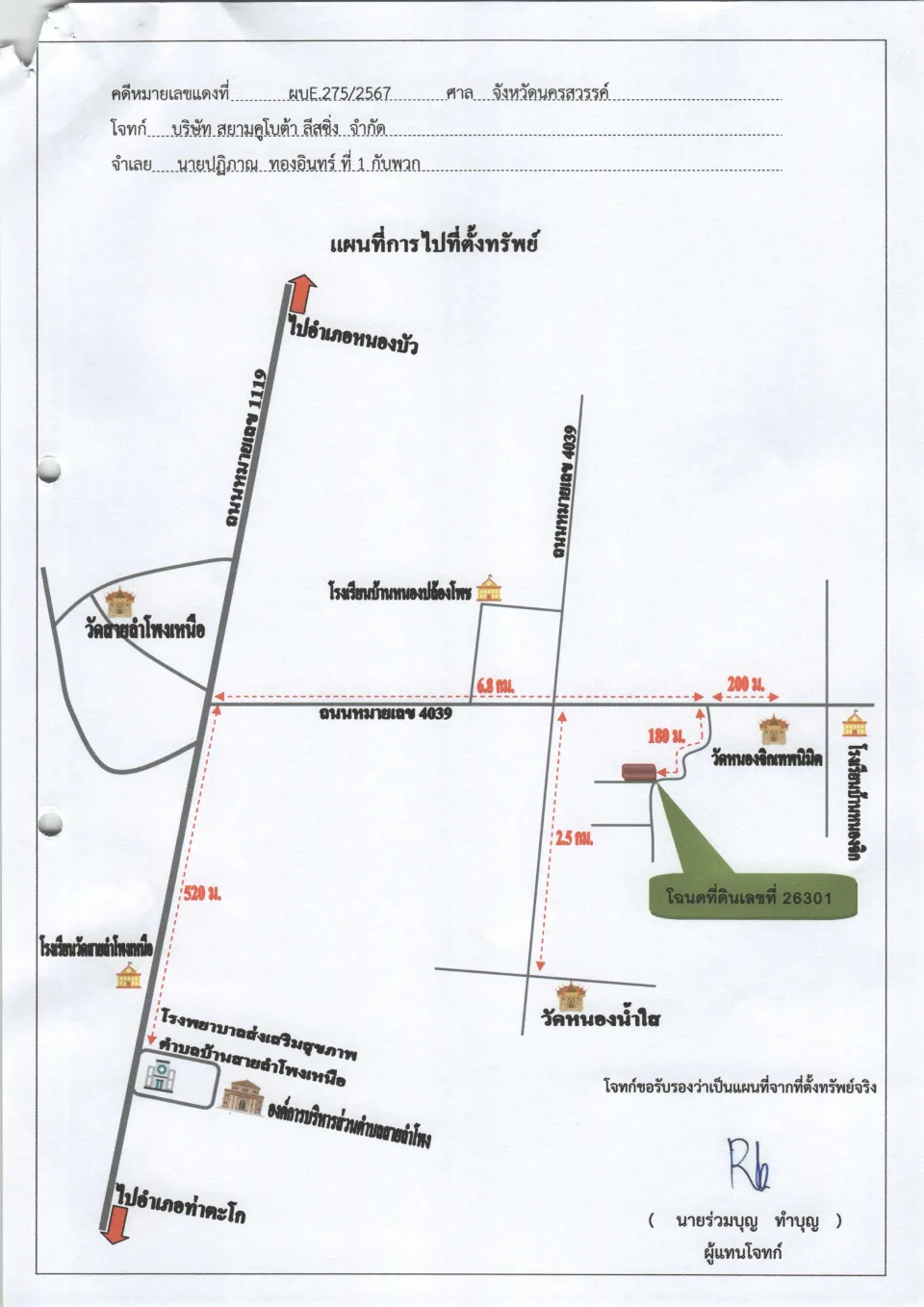 แผนที่ประกอบทรัพย์ 1