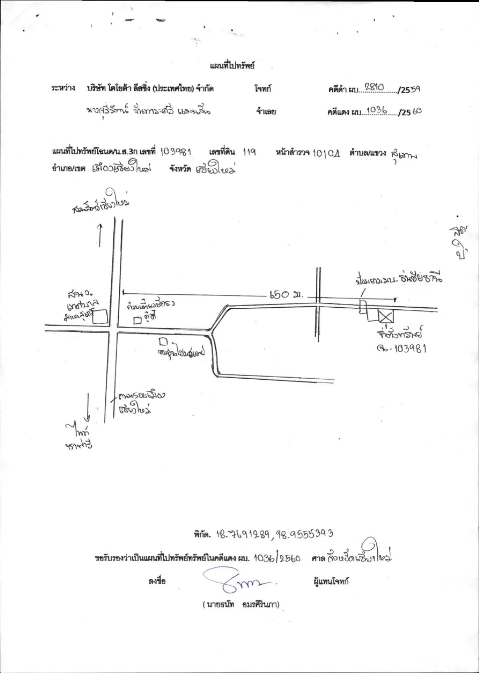 แผนที่ประกอบทรัพย์ 1