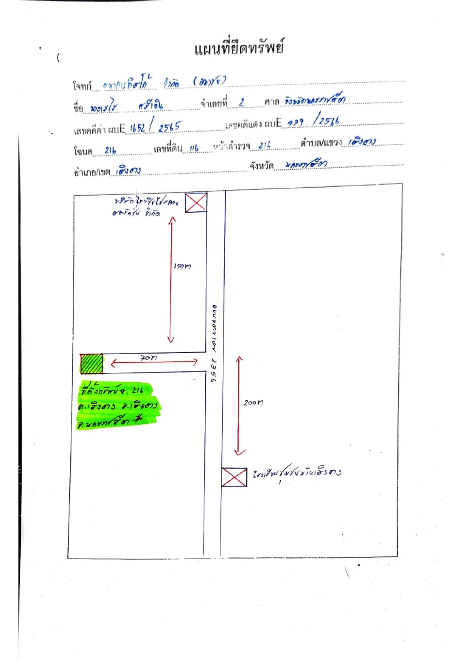 แผนที่ประกอบทรัพย์ 1
