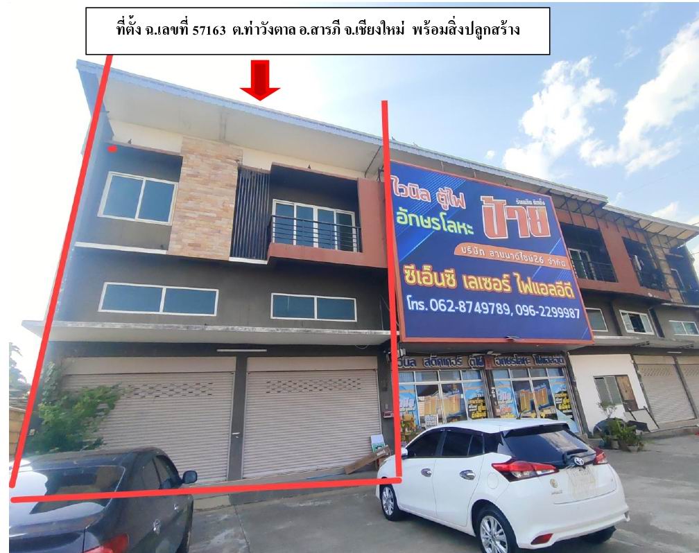 ขายทอดตลาด ที่ดินพร้อมสิ่งปลูกสร้าง ต.ท่าวังตาล อ.สารภี จ.เชียงใหม่