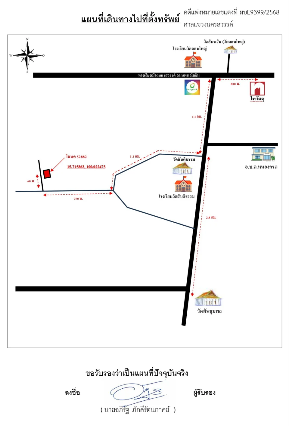 แผนที่ประกอบทรัพย์ 1