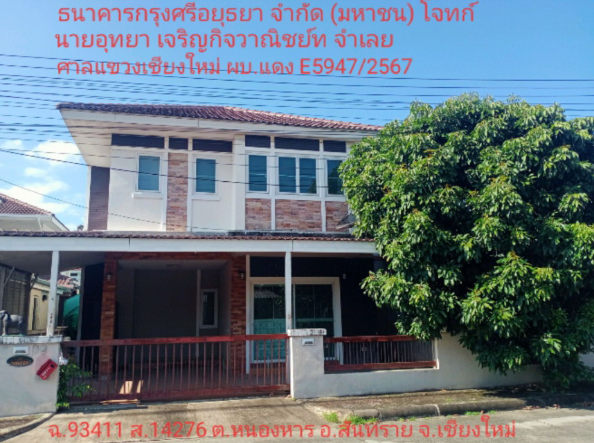 ขายทอดตลาด ที่ดินพร้อมสิ่งปลูกสร้าง ต.หนองหาร อ.สันทราย จ.เชียงใหม่