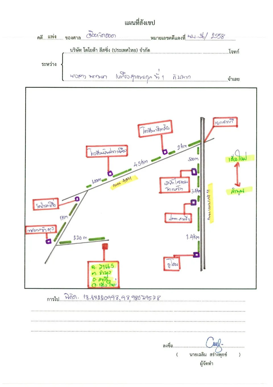 แผนที่ประกอบทรัพย์ 1