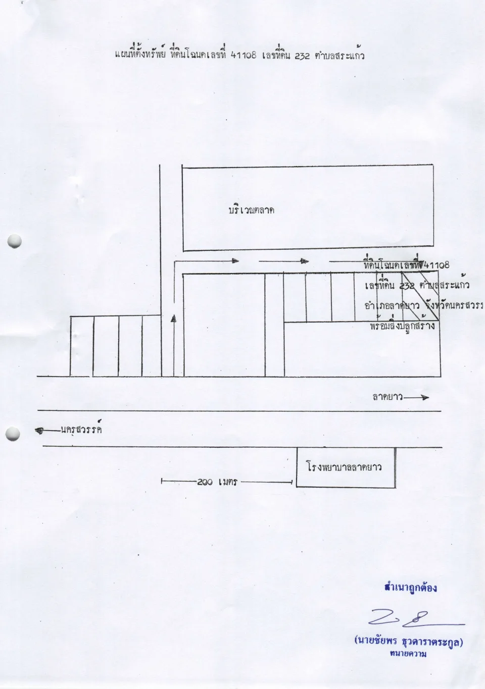 แผนที่ประกอบทรัพย์ 2