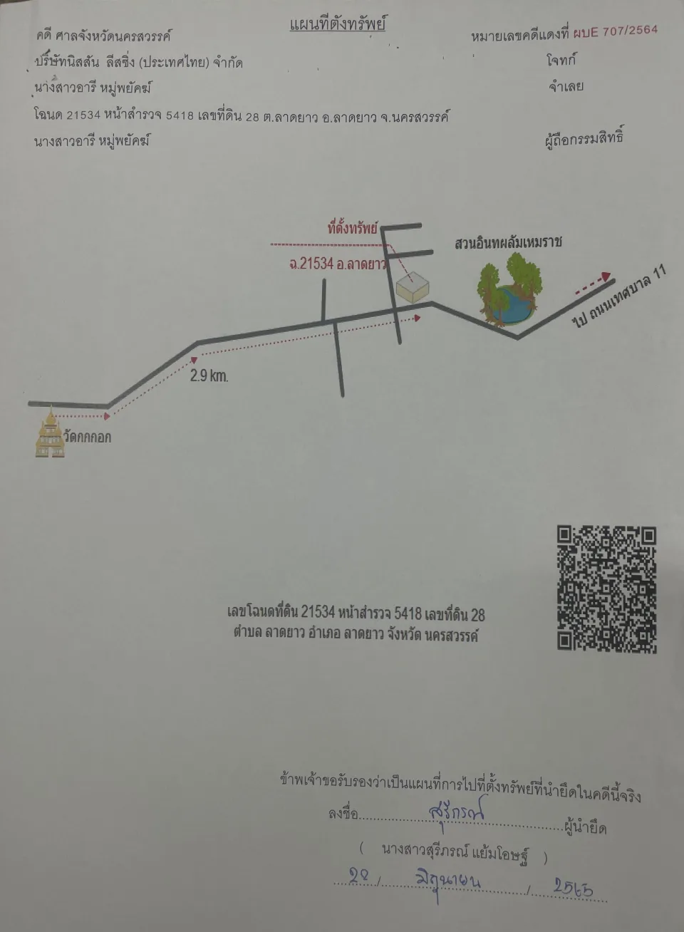 แผนที่ประกอบทรัพย์ 1