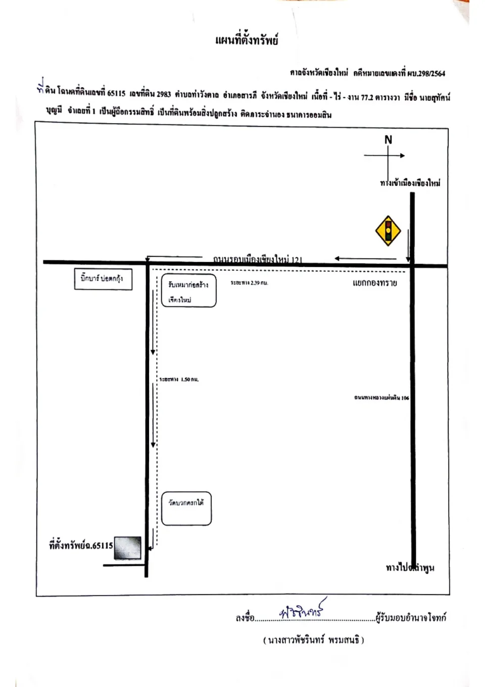 แผนที่ประกอบทรัพย์ 1