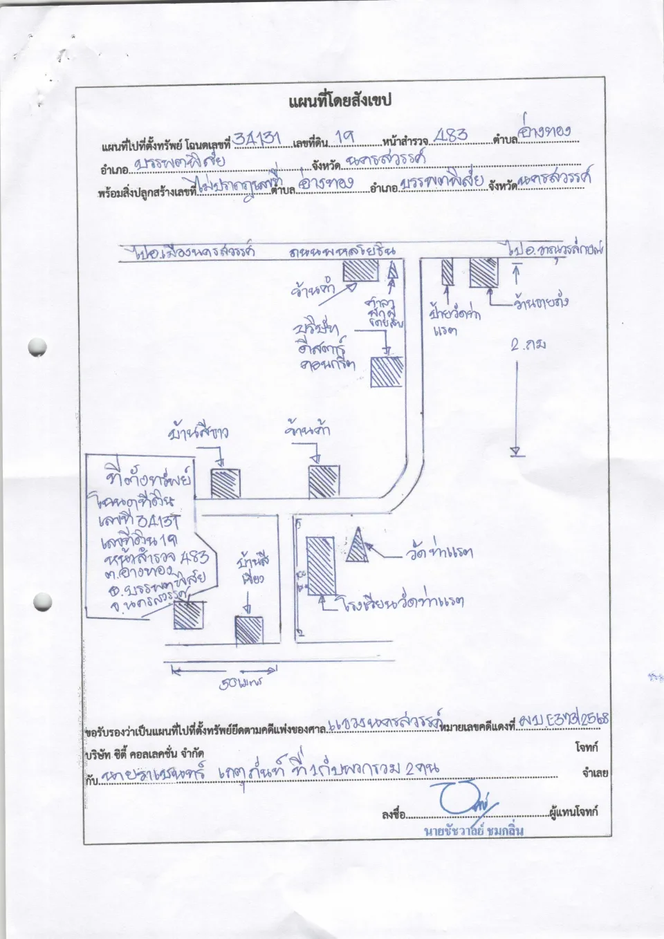 แผนที่ประกอบทรัพย์ 1