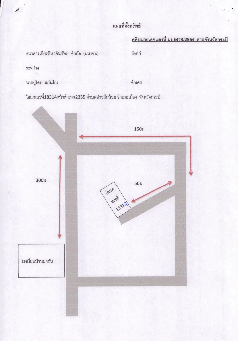 แผนที่ประกอบทรัพย์ 1