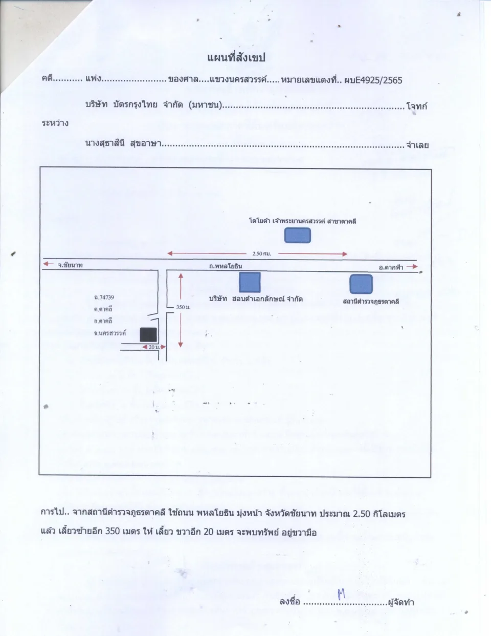แผนที่ประกอบทรัพย์ 1