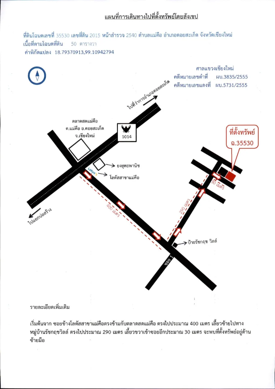 แผนที่ประกอบทรัพย์ 1