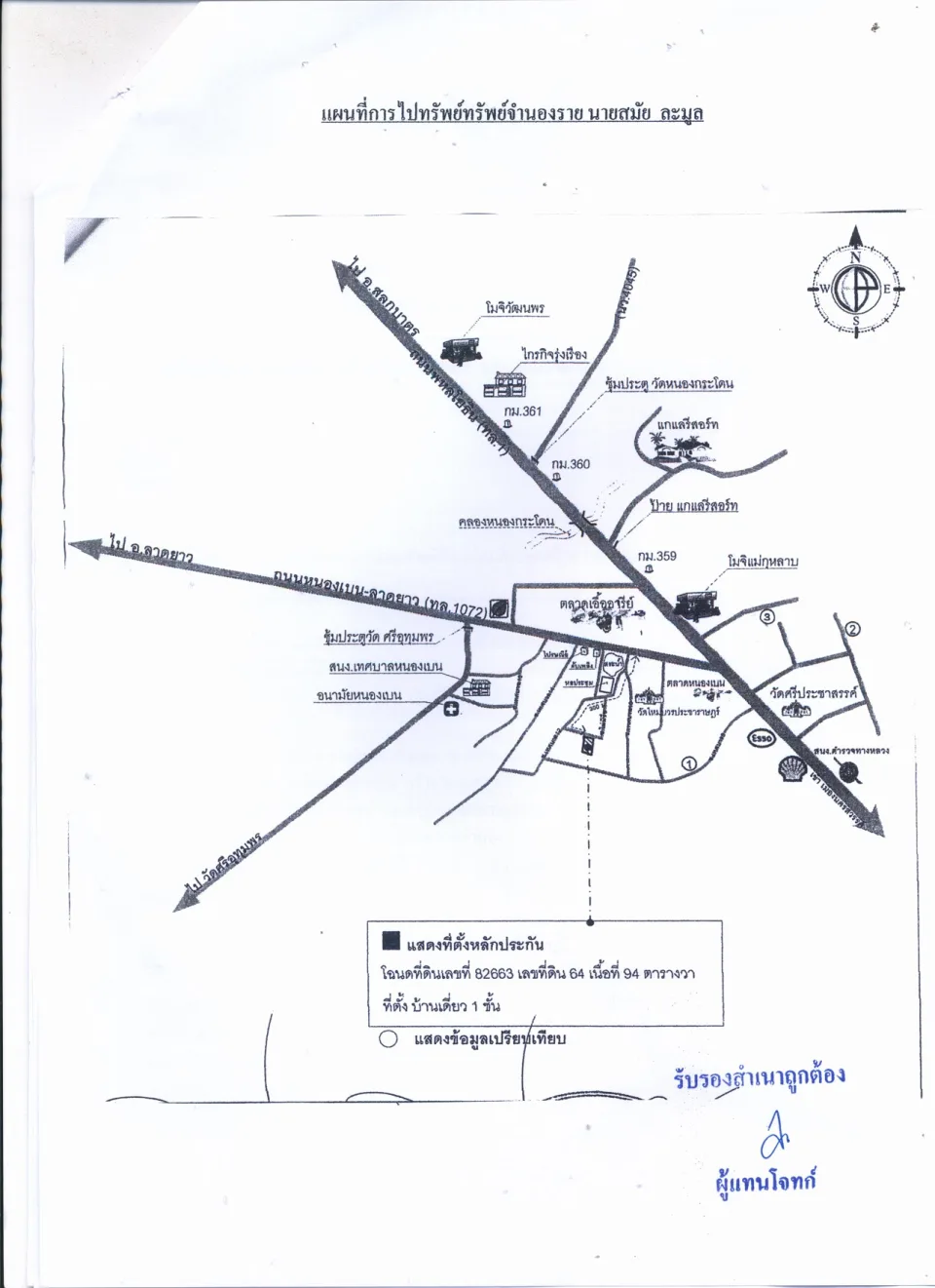 แผนที่ประกอบทรัพย์ 1