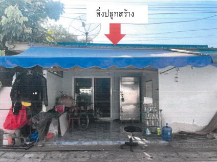 ขายทอดตลาด ที่ดินพร้อมสิ่งปลูกสร้าง ต.ยางตลาด อ.ยางตลาด จ.กาฬสินธุ์