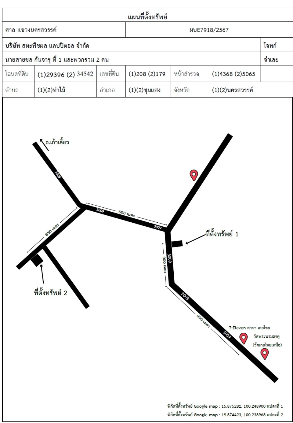 แผนที่ประกอบทรัพย์ 2