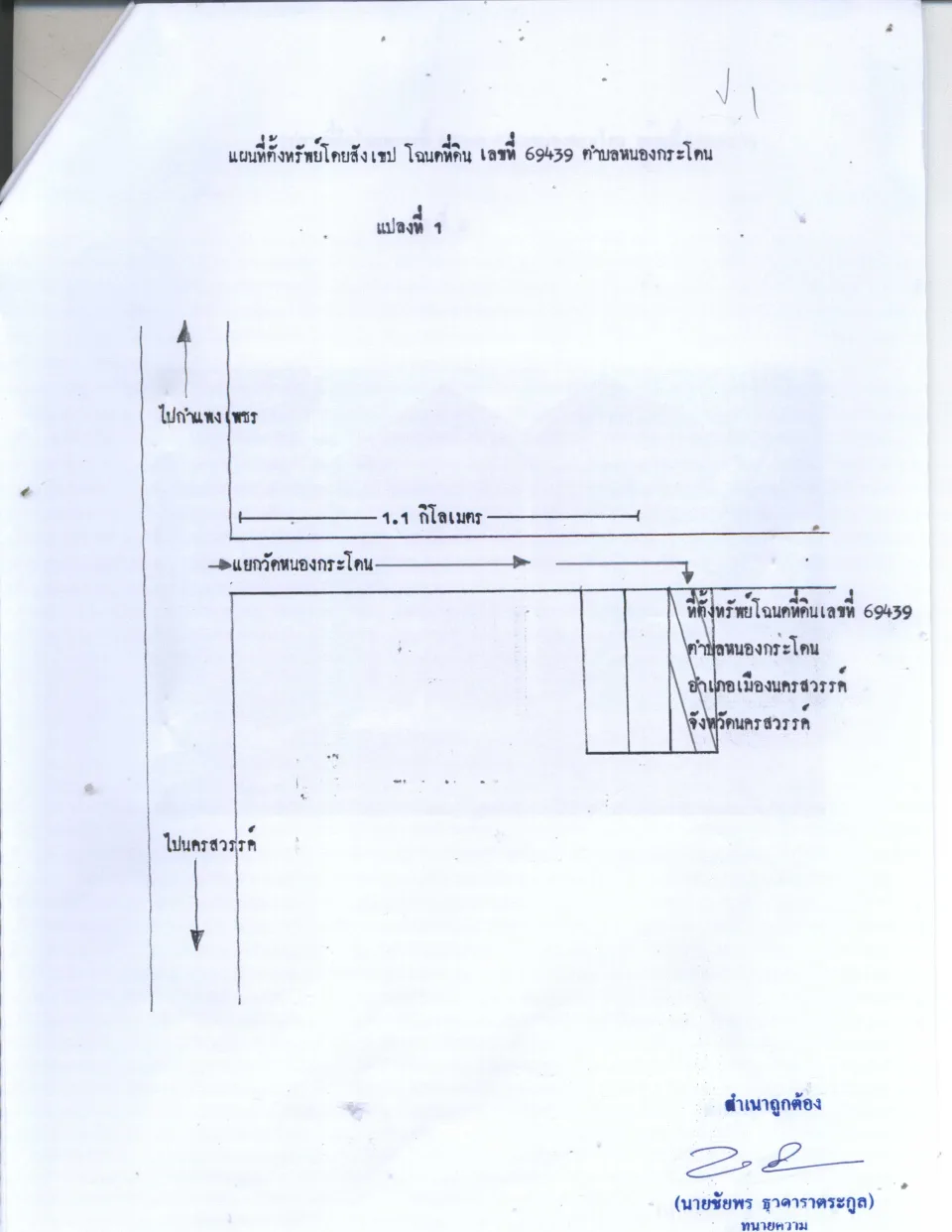 แผนที่ประกอบทรัพย์ 1