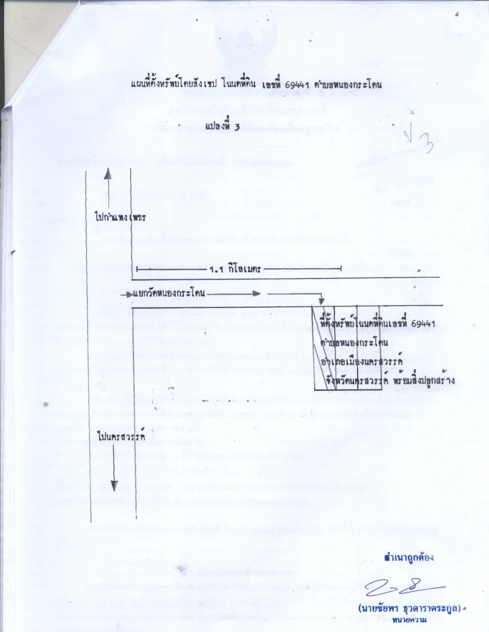 แผนที่ประกอบทรัพย์ 2