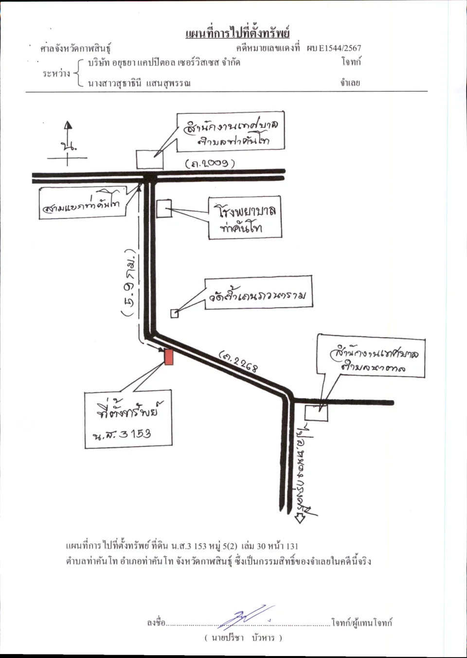 แผนที่ประกอบทรัพย์ 1