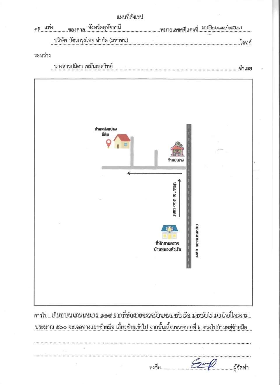 แผนที่ประกอบทรัพย์ 1
