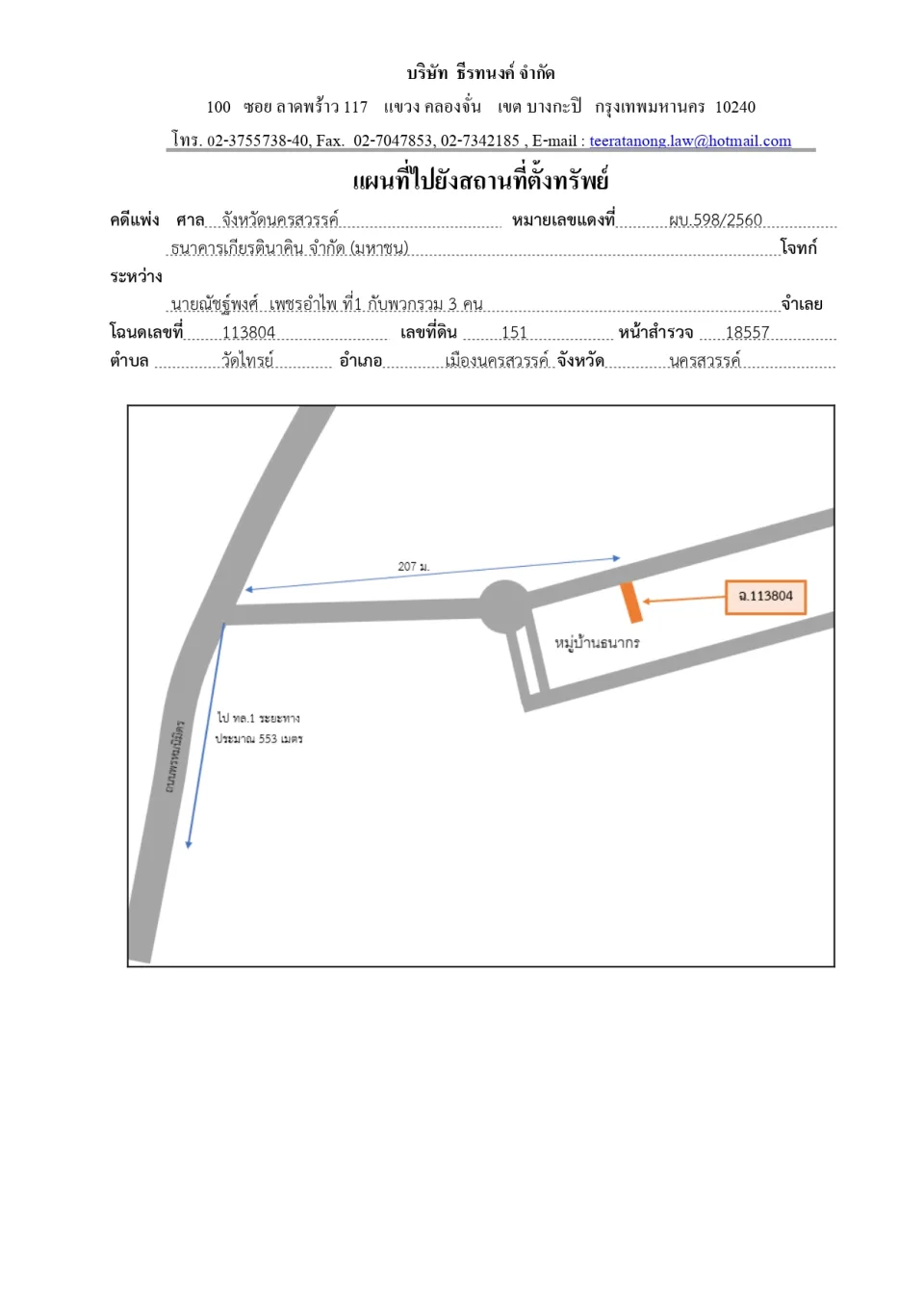 แผนที่ประกอบทรัพย์ 1