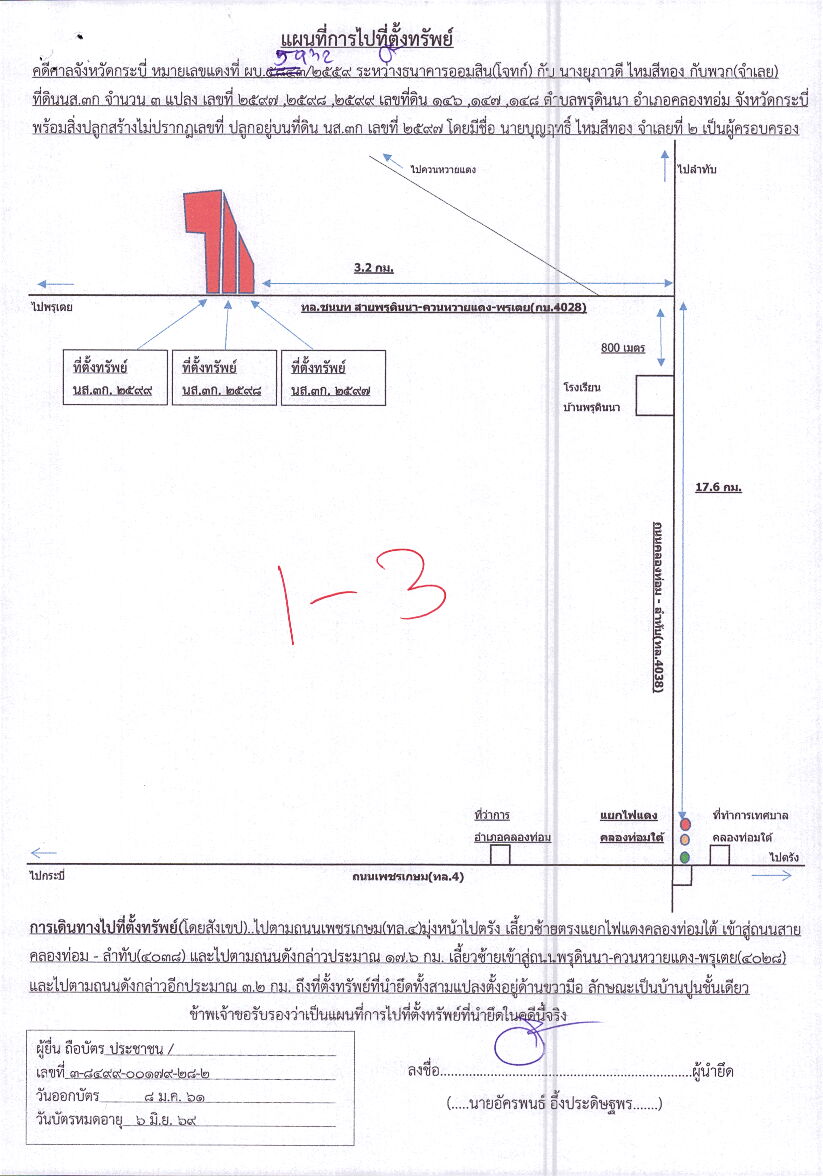 แผนที่ประกอบทรัพย์ 1