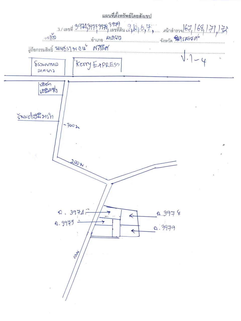 แผนที่ประกอบทรัพย์ 1