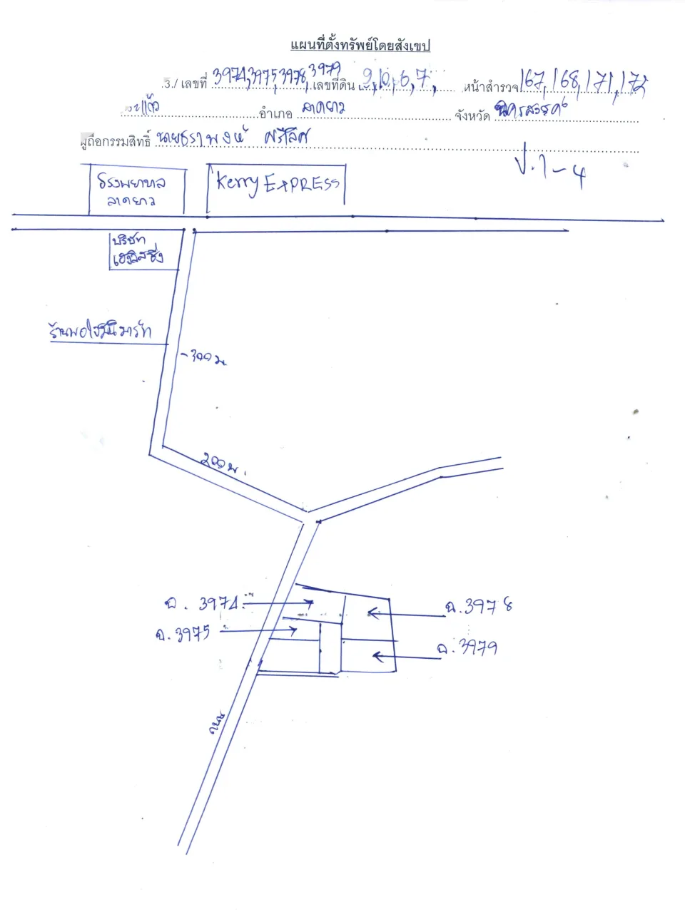 แผนที่ประกอบทรัพย์ 2