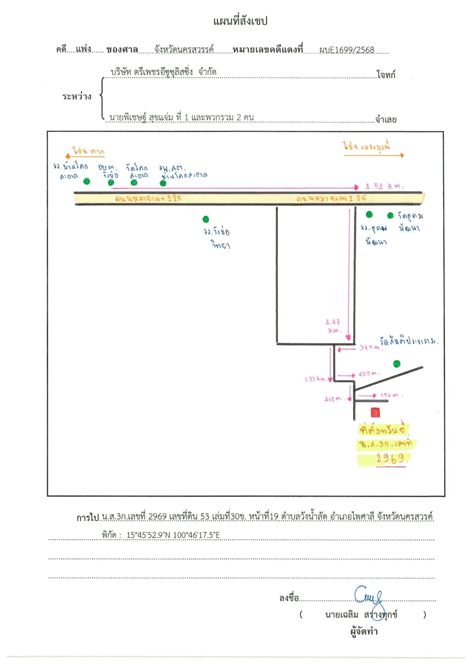 แผนที่ประกอบทรัพย์ 2