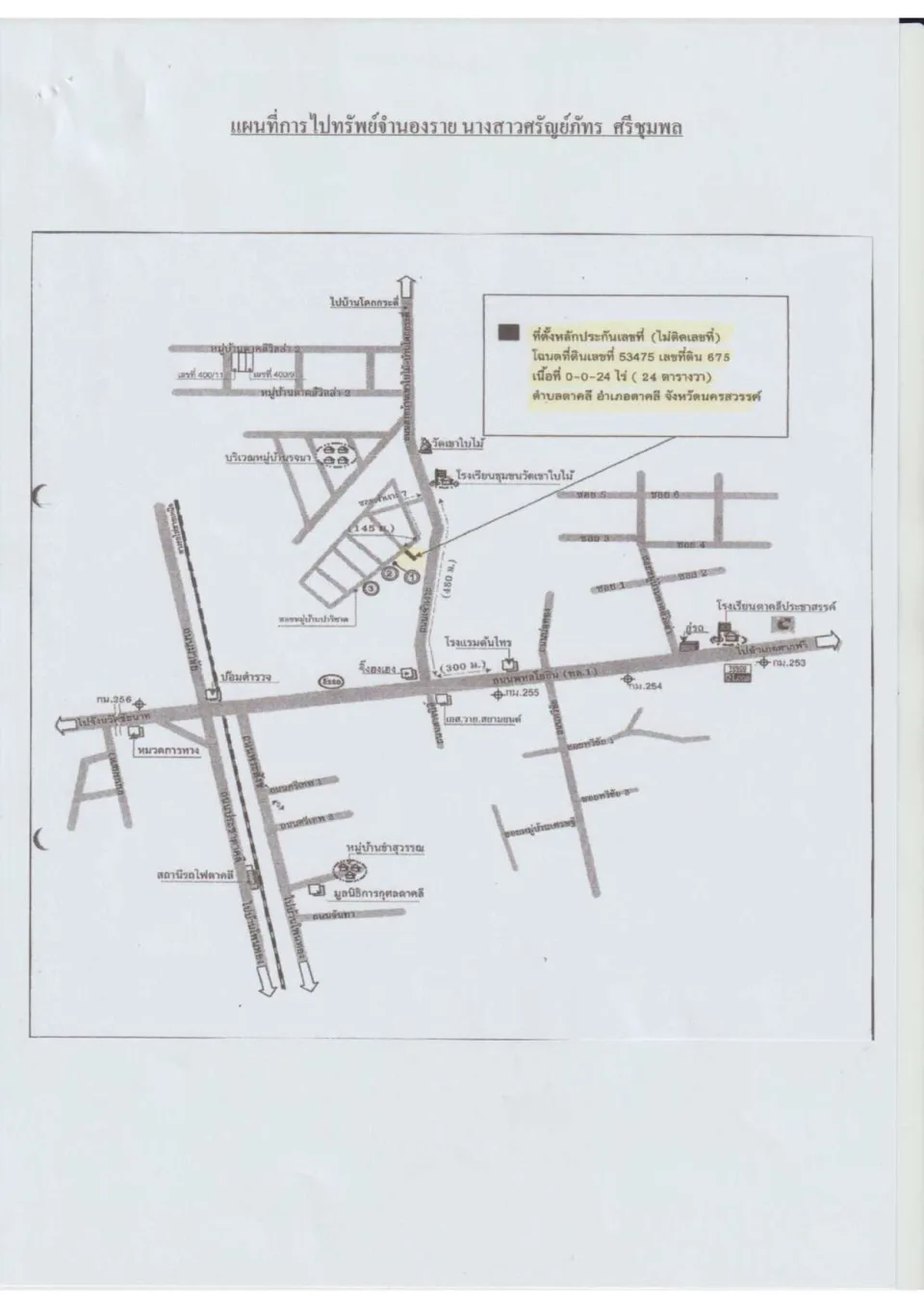 แผนที่ประกอบทรัพย์ 1