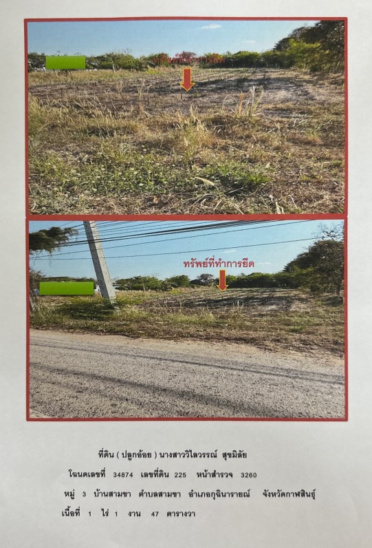 ขายทอดตลาด ที่ดินว่างเปล่า ต.สามขา อ.กุฉินารายณ์ จ.กาฬสินธุ์