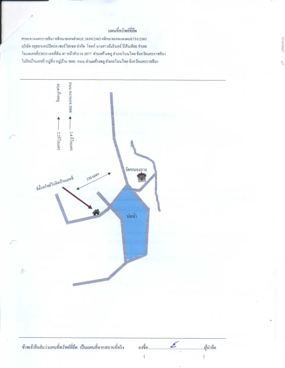 แผนที่ประกอบทรัพย์ 1