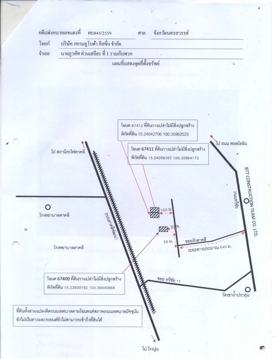 แผนที่ประกอบทรัพย์ 1