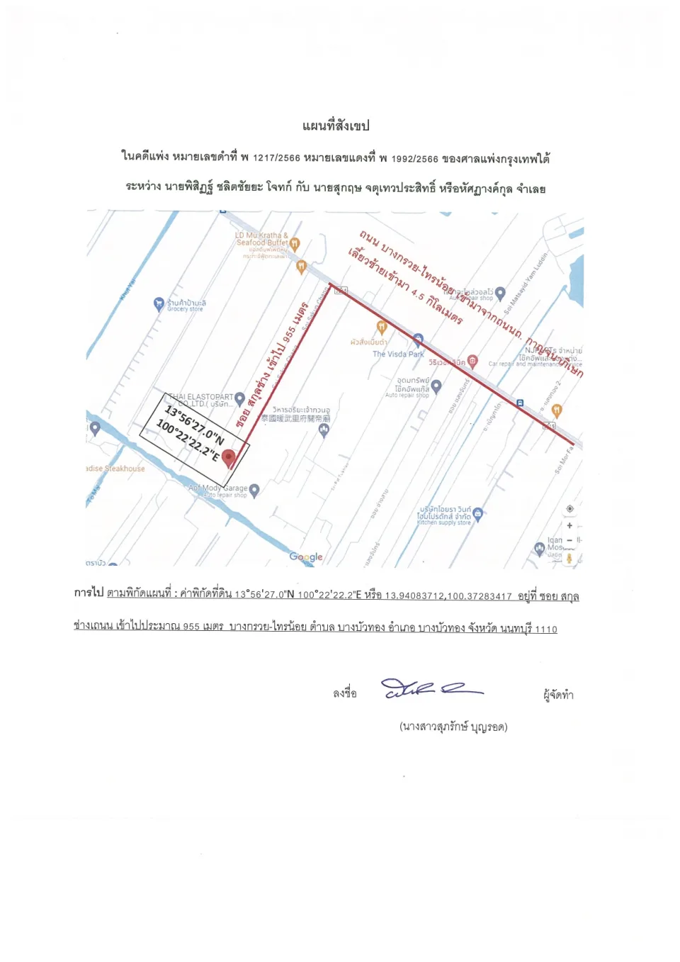 แผนที่ประกอบทรัพย์ 1