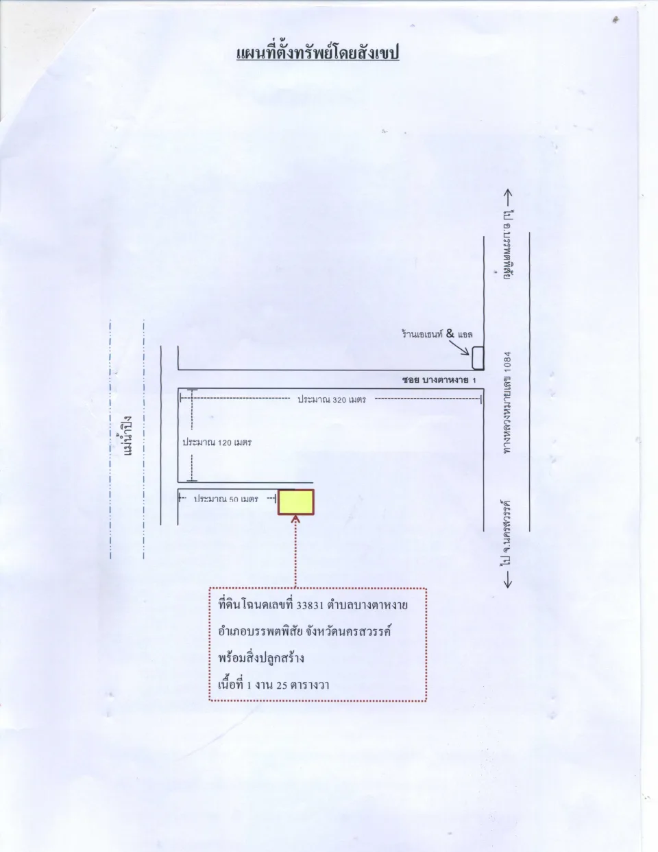 แผนที่ประกอบทรัพย์ 1