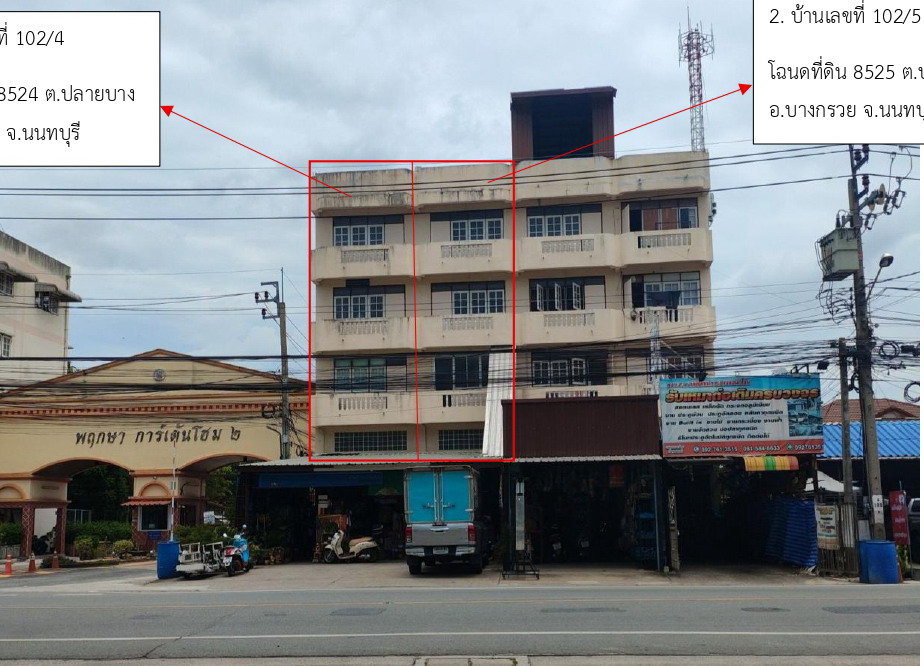 ขายทอดตลาด ที่ดินพร้อมสิ่งปลูกสร้าง ต.ปลายบาง อ.บางกรวย จ.นนทบุรี