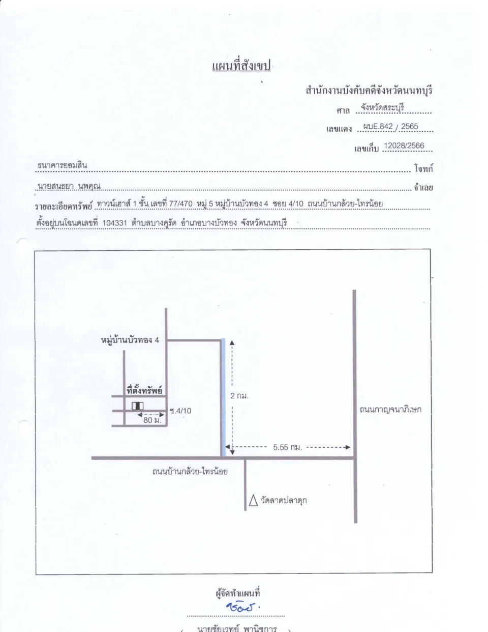 แผนที่ประกอบทรัพย์ 1