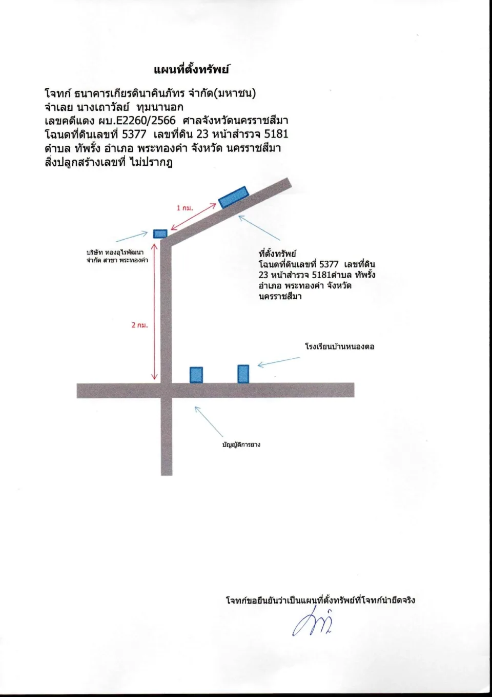 แผนที่ประกอบทรัพย์ 1