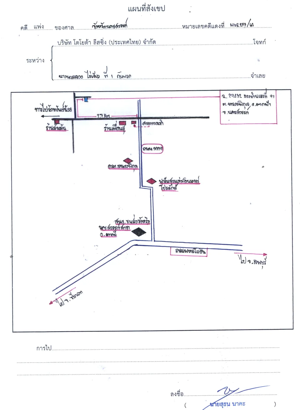 แผนที่ประกอบทรัพย์ 1