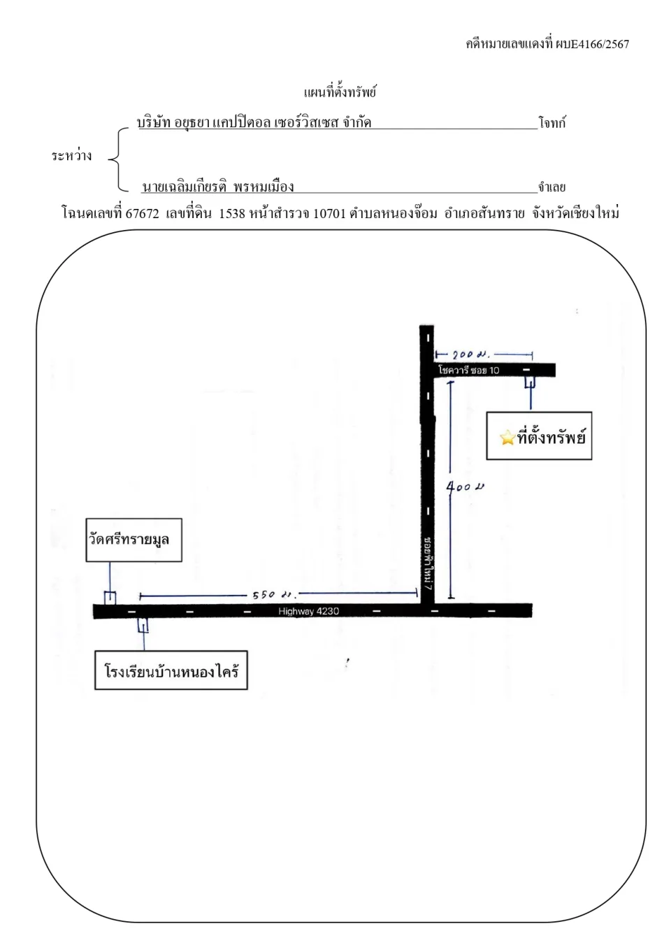 แผนที่ประกอบทรัพย์ 1