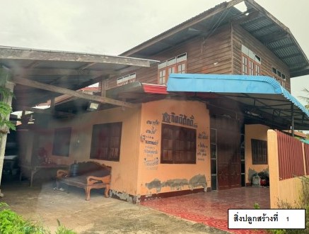 ขายทอดตลาด ที่ดินพร้อมสิ่งปลูกสร้าง ต.สงเปลือย อ.นามน จ.กาฬสินธุ์