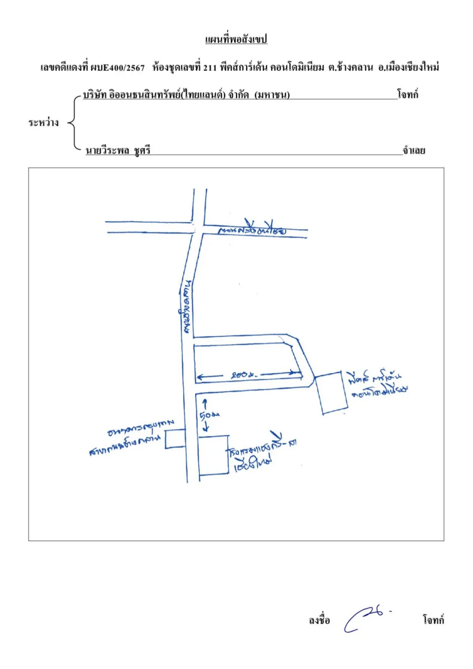 แผนที่ประกอบทรัพย์ 1